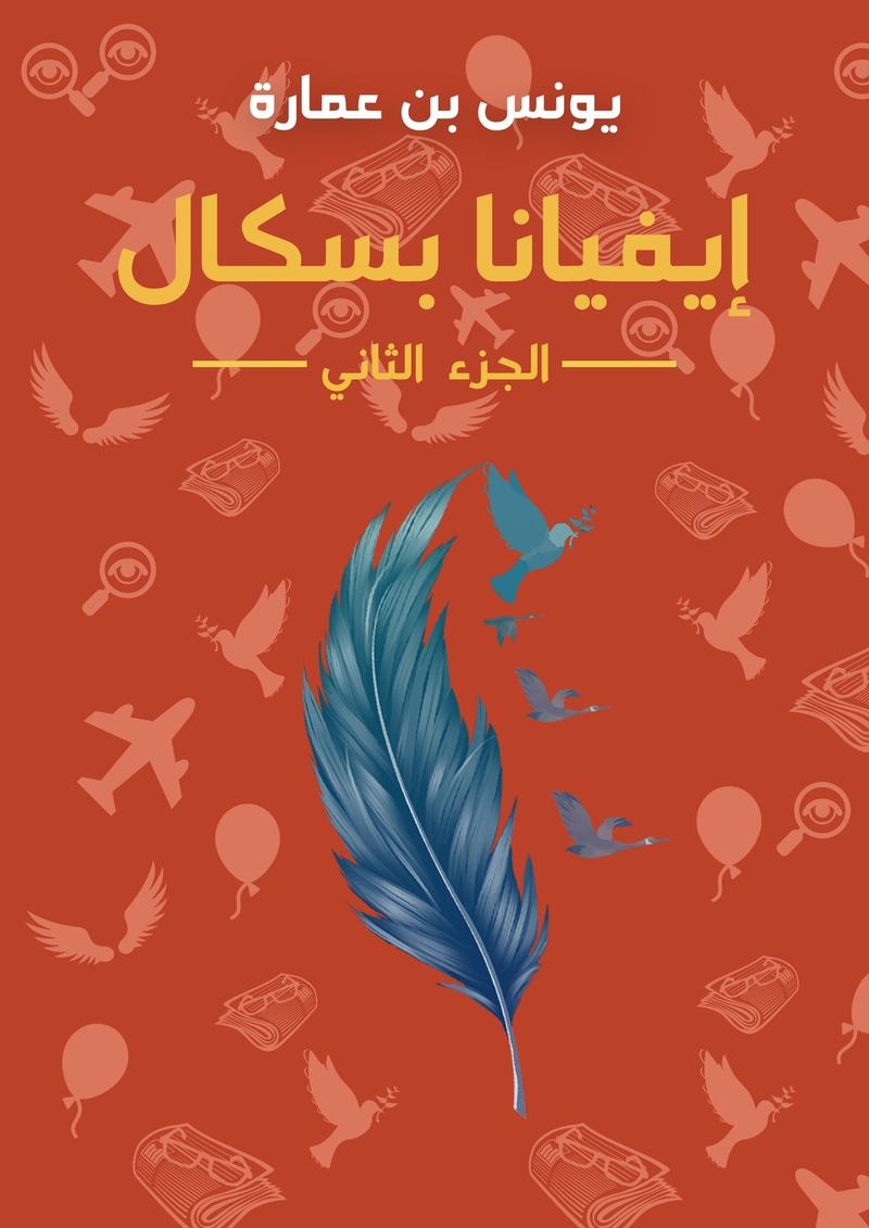 cover part 2 from the novel