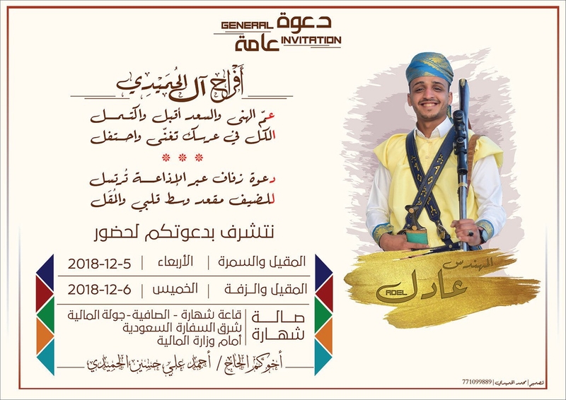دعوة زفاف